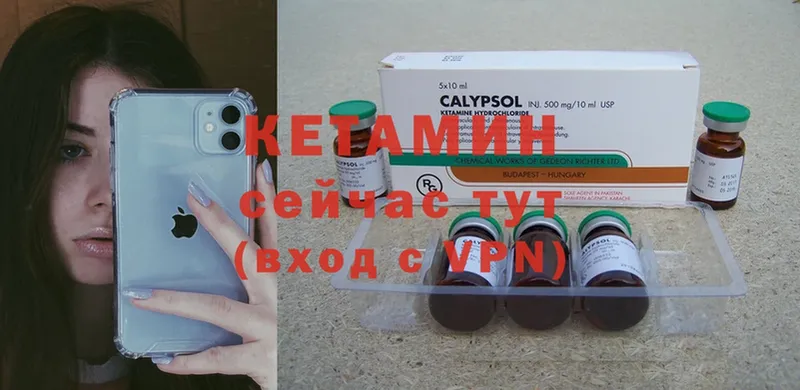 КЕТАМИН ketamine  Саки 